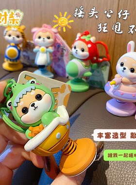 正版小财柴摇摇乐钥匙扣挂件卡通可爱书包挂扣汽车挂饰钥匙链