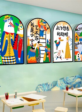 画展布置美术教室墙面装饰互动幼儿园环创主题成品培训机构文化贴