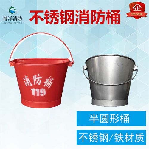 119消防桶 不锈钢铁质带绳消防沙桶 铁皮半圆桶201/304消防船检桶