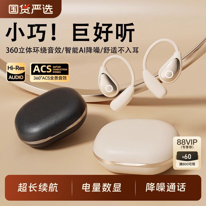 挂耳式无线蓝牙耳机2025年新款气骨传导开放不入耳运动降噪长续航
