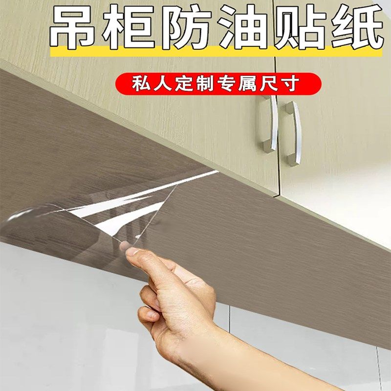 厨房吊柜防油贴纸透明自粘防水防潮橱柜子底部防水蒸汽防油烟贴膜,家居饰品,家居保护膜,淘宝优惠券,粉丝福利购,淘宝优惠卷