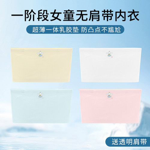 女童无肩带内衣防走光抹胸发育期女孩防滑裹胸一片式儿童文胸10岁