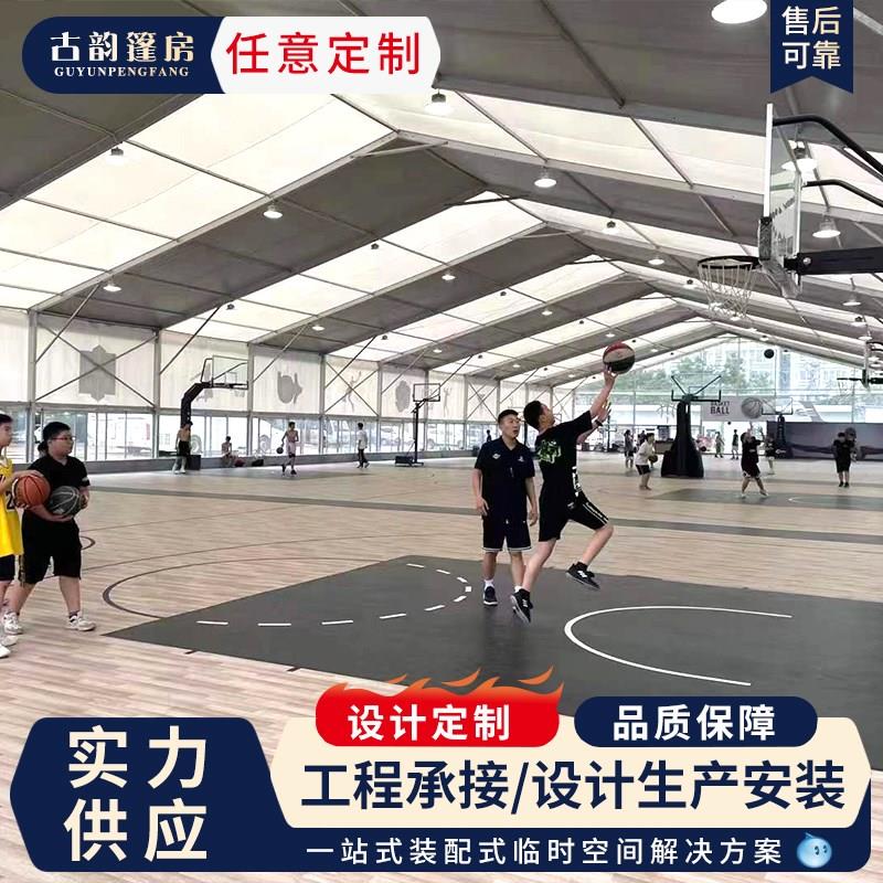 篮球场篷房羽毛球场蓬房足球场大棚婚庆婚礼篷房仓储大棚展会篷房