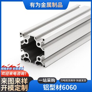 流水线6060型材加厚电泳设备框架工业铝合金型材双槽工业铝方管