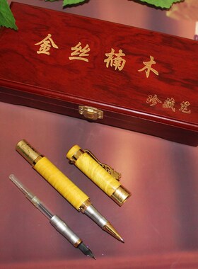 新款金丝满波龙头双桢楠木钢笔圆珠笔两用笔