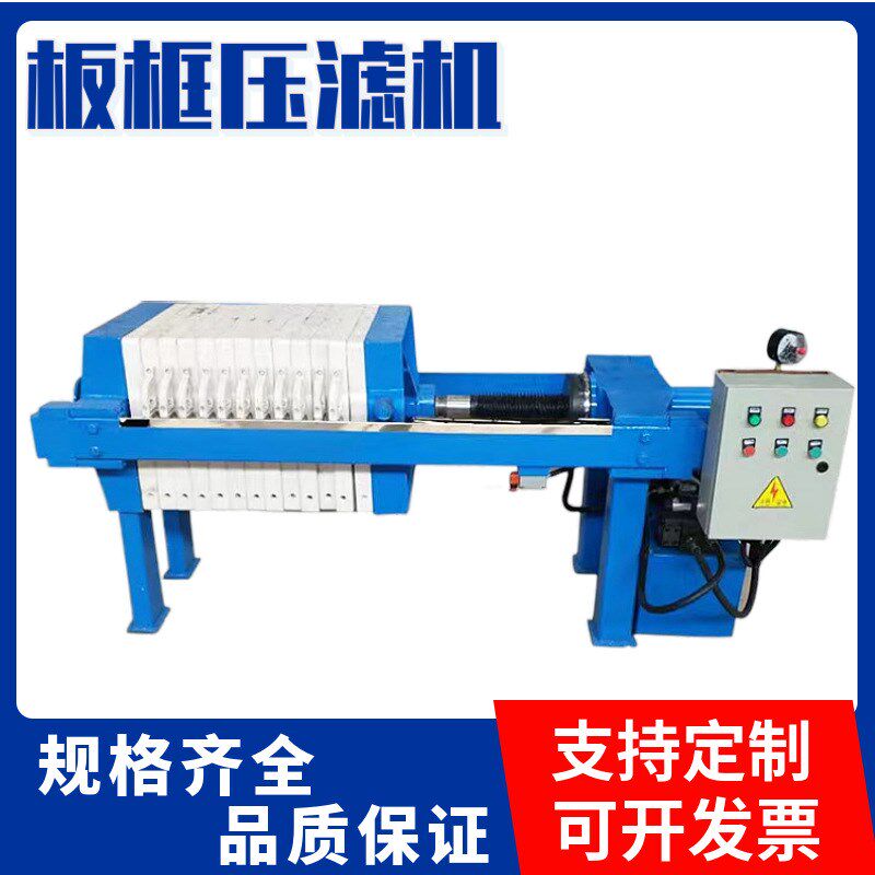厂家供应小型滤布箱式板框压滤机电动污水污泥脱水固液分离设备
