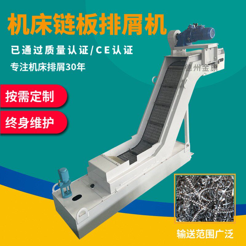 数控机床链板排屑器机床废料铜铝铁削输送机全自动链板式排屑机
