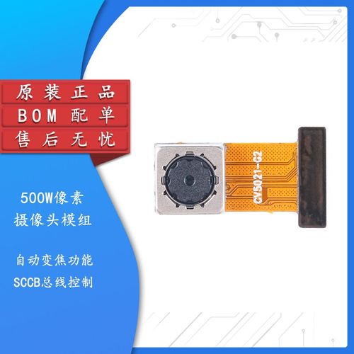 【集芯电子】OV5640-AF 500W像素摄像头 自动变焦功能 扫描识别
