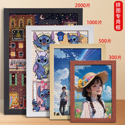 1000片拼图专用相框700x500mm专用一千块定制500片定制装裱木空框