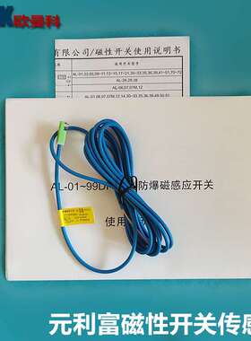 元利富ALIF磁性开关AG-38DF AG-39DF  AL-38DF-02-EX防爆等级产品