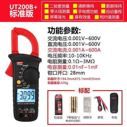 优利德UT200A+/UT200B+数字钳形表万用表高精度数显电流钳表电压