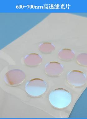 600-700nm高透滤光片 红光带通滤光片 滤波片 可做各种规格滤镜
