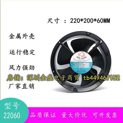 闽泉电机 MQ22060HBL2 220V 0.38A 60W 22CM 22060 轴流风机