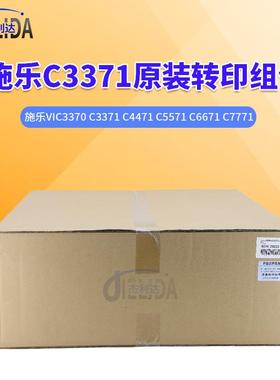 施乐VIC3370 C3371 C4471 5571 6671 7771原装转印组件607K 28223
