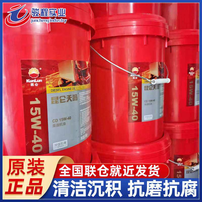 厂家直销柴机油 昆仑天鸿CD15w40/20W-50铲车用柴油机油