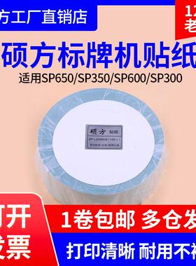 硕方标牌机贴纸sp350/650/600/300SP-L70050S银色拉丝贴纸70mm50