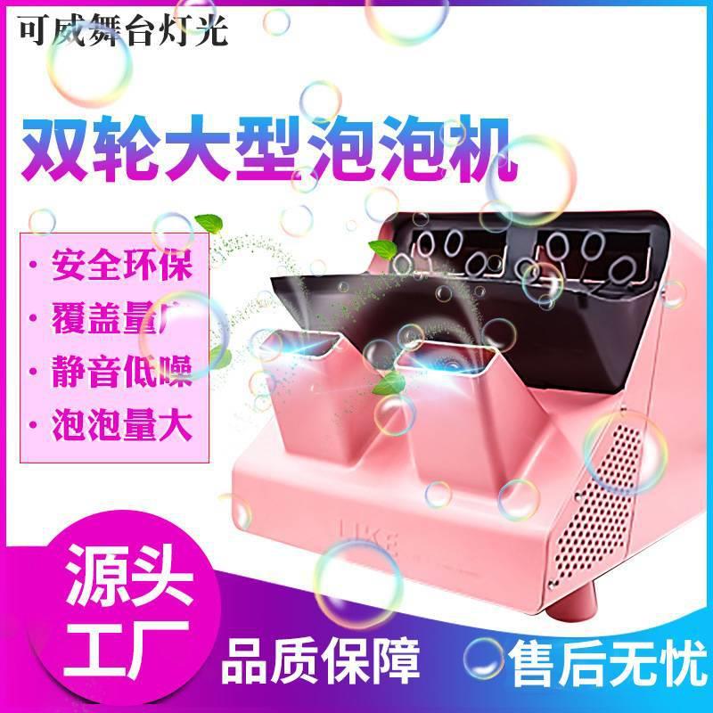 双轮塑料舞台电动泡泡机婚庆婚礼典礼户外商用活动演出道具泡泡油