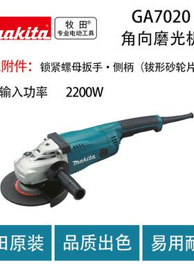 牧田 GA7020 角向磨光机 大功率 多功能 工业 抛光 切割 打磨