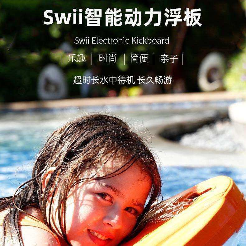 Sublue Swii智能动力浮板冲浪板儿童电动水上飞行器滑板推进器