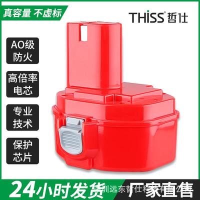 替代牧田Makita1420 14.4V 4800mha厂家直销电动工具充电镍氢镍镉