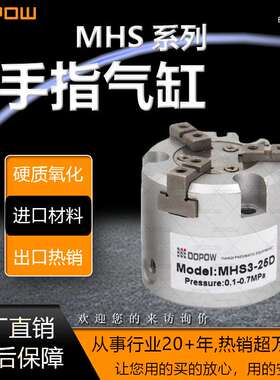 DOPOW  MHS2手指气缸SMC型二爪气爪平行开闭MHS2-32D不锈钢双作用
