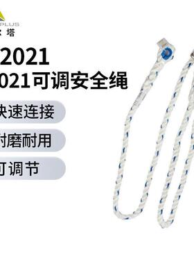 代尔塔502021 3股可调节水平定位安全绳 高空作业防坠落安全绳
