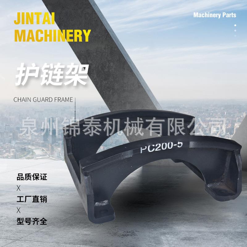 【锦泰机械】挖掘机全规格配件 挖机履带护链架护链器
