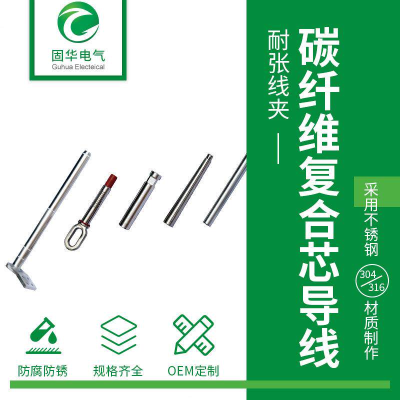 耐张线夹电力金具碳纤维复合芯导线接续金具不锈钢304导线连接管