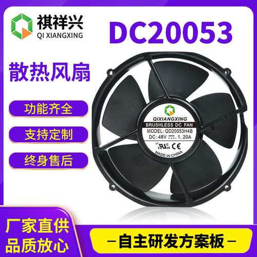 充电桩储能设备暴力散热风扇液冷散热模组DC20053散热风扇