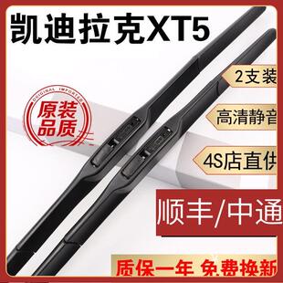 适用适用凯迪拉克XT5雨刮器片原装胶条xt5雨刷器无骨静音前后雨刷