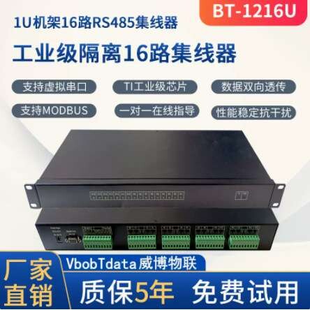 威博工业级16口RS485集线器光电HUB分配器多路分割16口rs485