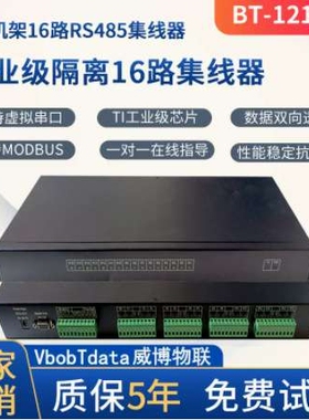 威博工业级16口RS485集线器光电HUB分配器多路分割16口rs485