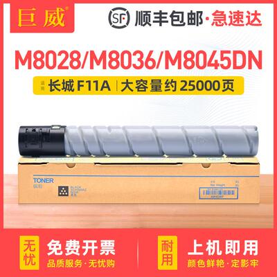 适用长城M8028DN粉盒GreatWall M8045DN M8036DN碳粉盒F11A墨粉盒
