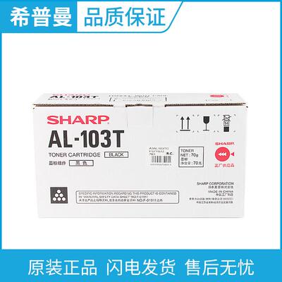 原装夏普（SHARP）AL-103T黑色墨粉 适用 AL-1035-WH AL-1031-WH