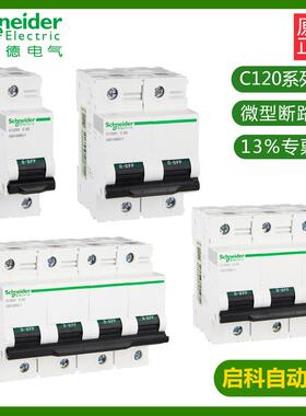 施耐/德C120H 4P C 63A A9N19803微型断路器低压配电柜 现货