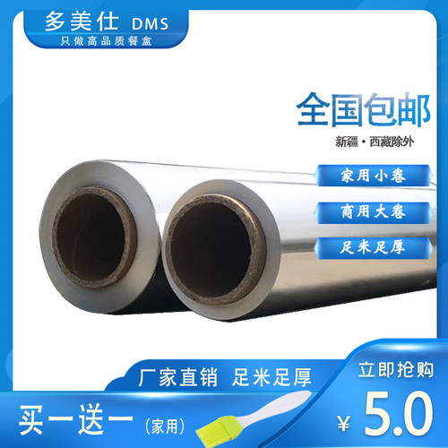 家用烤箱烘焙锡纸烧烤烤肉纸包鱼锡箔纸花甲粉窑鸡商用铝箔纸卷