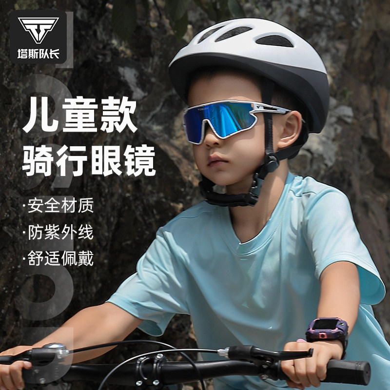 塔斯队长儿童骑行眼镜偏光变色护目镜男防风沙自行车户外运动跑步