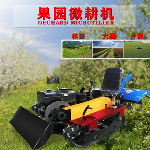 履带式旋耕机小型果园开沟机农机微耕机自走式旋耕机多功能耕地机