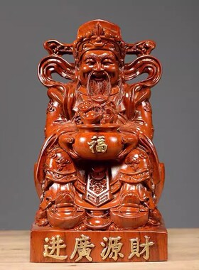 家用佛像招财红木工艺品店铺开业礼品黑檀木雕财神爷摆件实木供奉