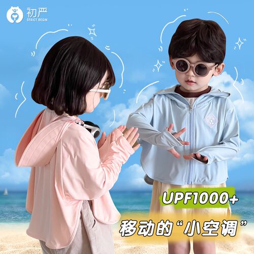 儿童冰丝防晒衣男女宝宝夏季薄款户外海边2025新款外套运动速干衣