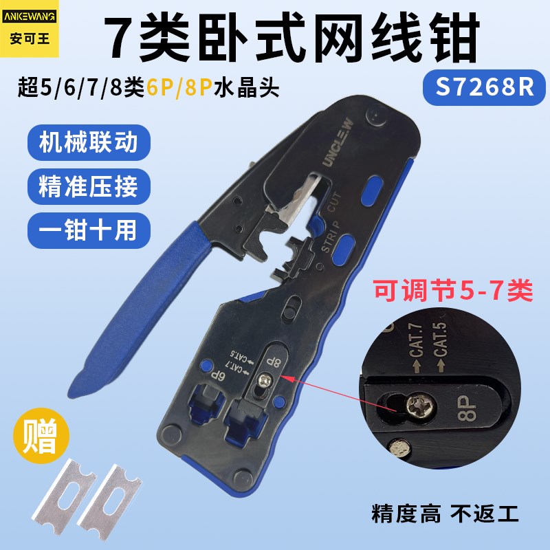 7类网线钳小巧轻便卧式电工专用RJ45屏蔽水晶头6P8P压线钳剥线钳