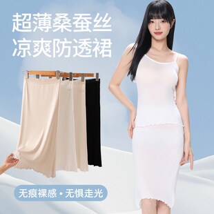 半身裙防透衬裙内搭防走光中长款 真丝超薄小屁帘女打底神器肉色夏