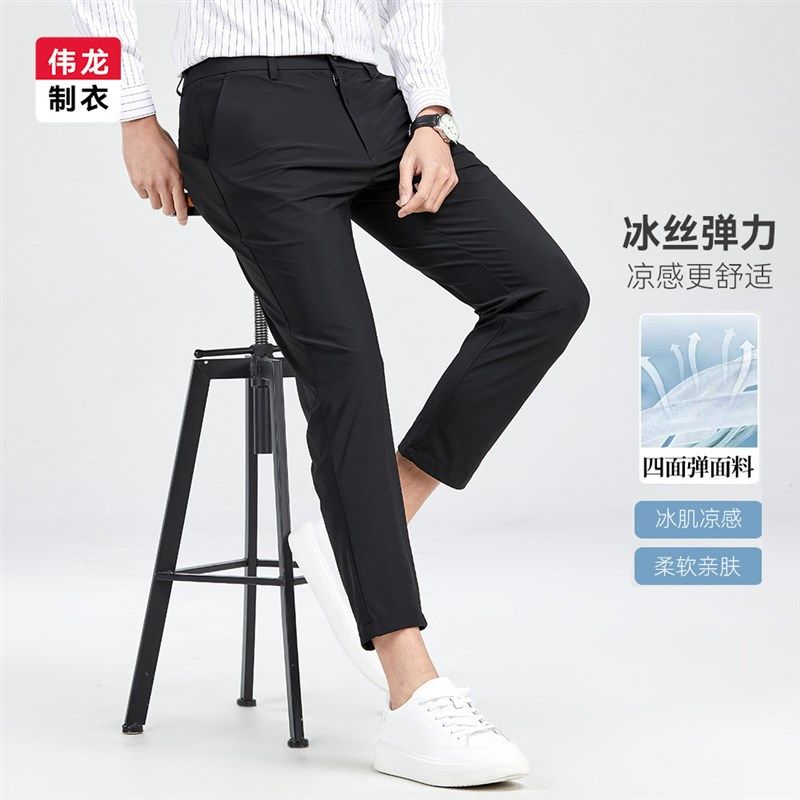 九分休闲裤士冰丝凉感青年商务西裤夏季新款免烫级感修身裤子