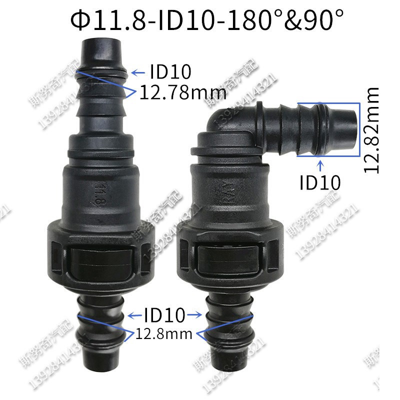 11.8 ID10原厂燃油管公母配套汽车快速快插母头油路油泵双边卡子