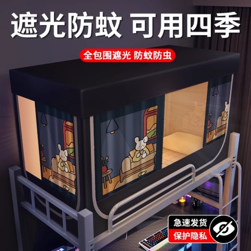 学生宿舍遮光蚊帐2025新款全罩式上下床蒙古包一体式床帘上下铺