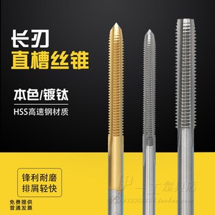 长刃加长机用丝攻机用丝锥M3M4M5M6M8M10总长100mm刃长40丝口加长