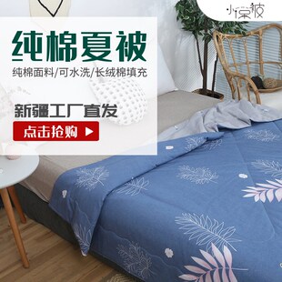 新疆天然棉花被空调被夏凉被里外纯棉夏被盖被单双人被芯