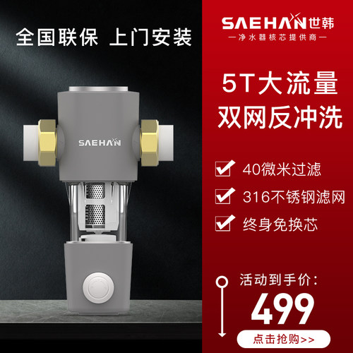 世韩CW-Q5000前置过滤器家用全屋过滤器中央净水反冲洗免拆洗净水