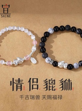 999纯银貔貅情侣手链一对高级感新中式国风串珠男女手串生日礼物