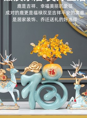 招财福鹿摆件轻奢高档玄关客厅酒柜乔迁新家居装饰品结婚送人礼物